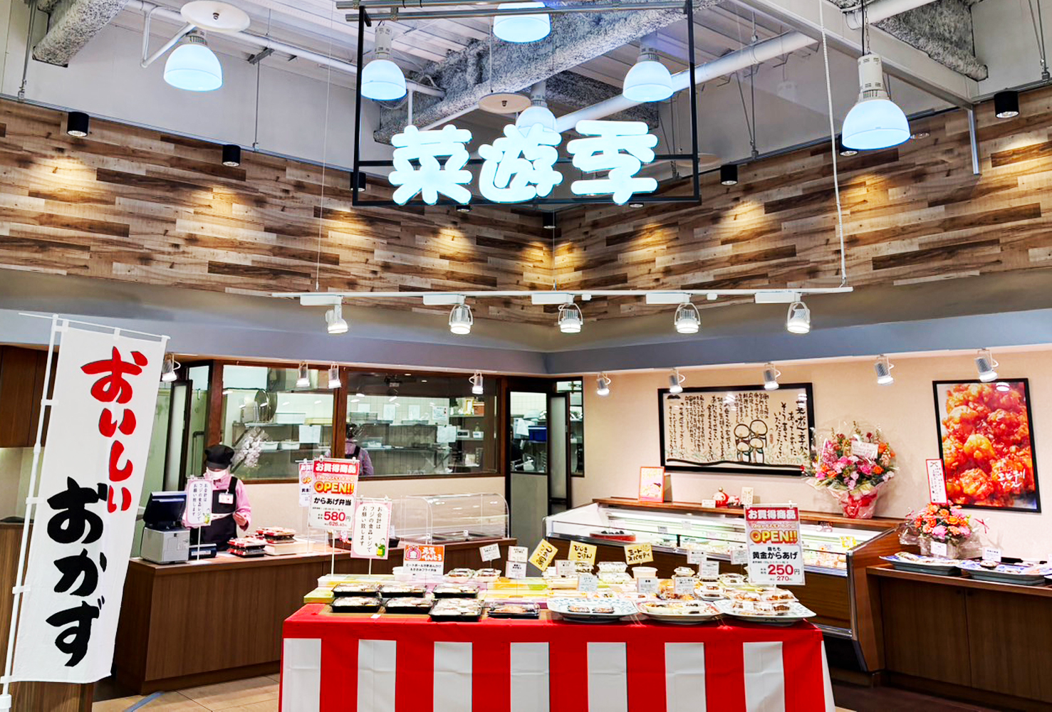 店舗画像：菜遊季フジグラン東広島店
